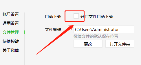 电脑微信怎么关闭自动下载接收文件