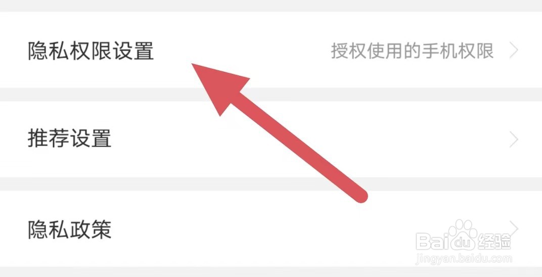 天虹如何查看隐私权限设置
