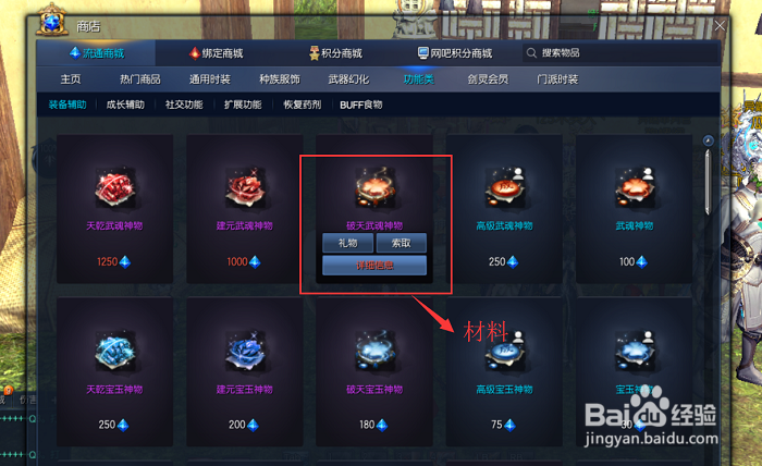 剑灵破天魂神物怎么获得