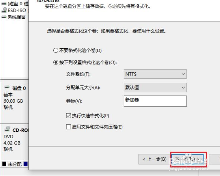 windows10如何格式化磁盘