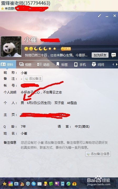 如何鉴定一个未曾蒙面的网友的性别！