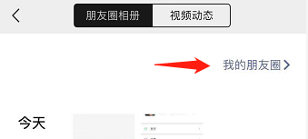 如何删除朋友圈内容？