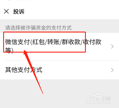 微信遇到返利骗局怎么办？