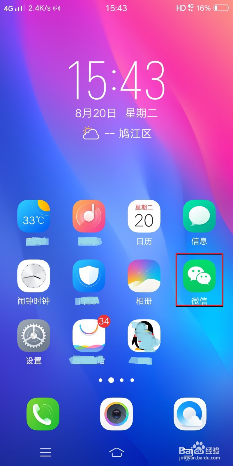 微信怎么查找群聊