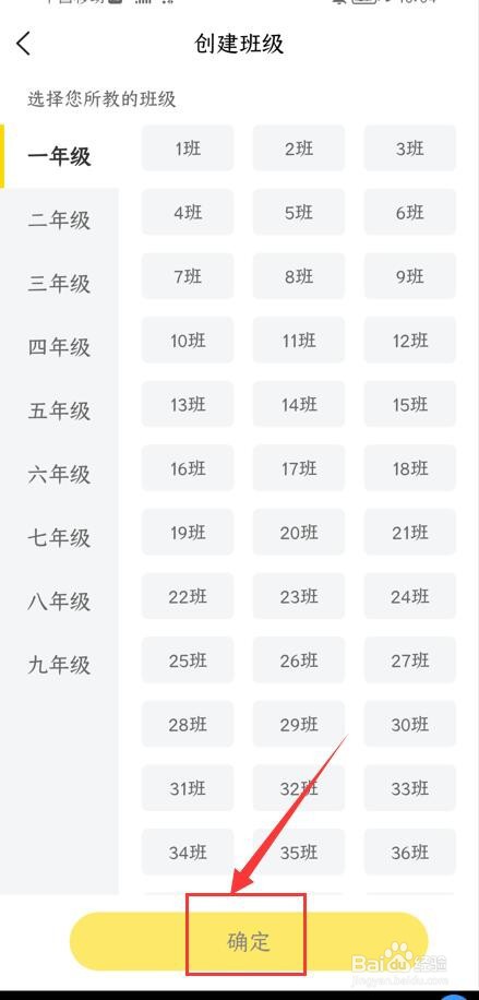 一米阅读老师APP如何创建班级