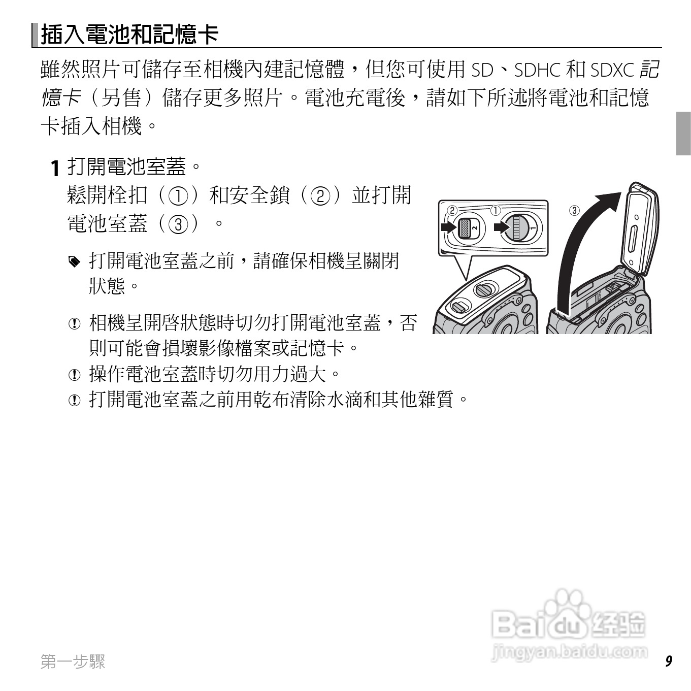富士FINEPIX XP50数码相机说明书:[3]