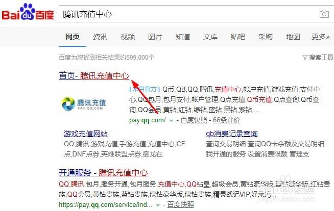 怎么给好友用Q币充值QQ会员?
