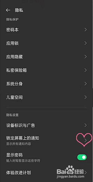 oppoReno7SE设置仅在解锁状态下显示敏感内容