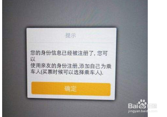 12306被别人注册了怎么办