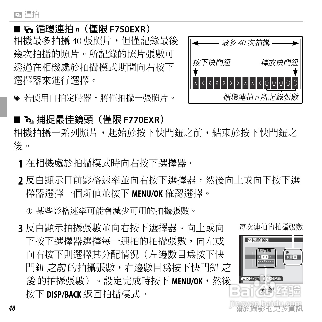 富士FINEPIX F750EXR数码相机说明书:[7]