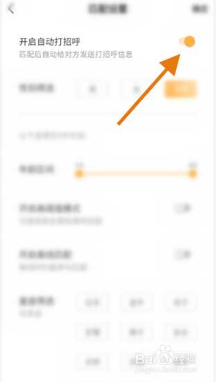 cozyou怎么关闭自动打招呼功能