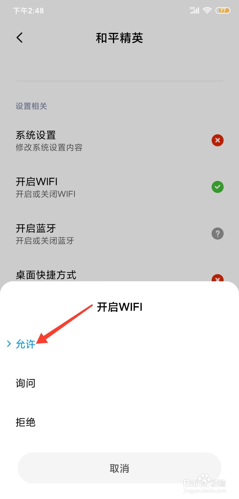 手机WiFi正常但不能玩游戏怎么设置？