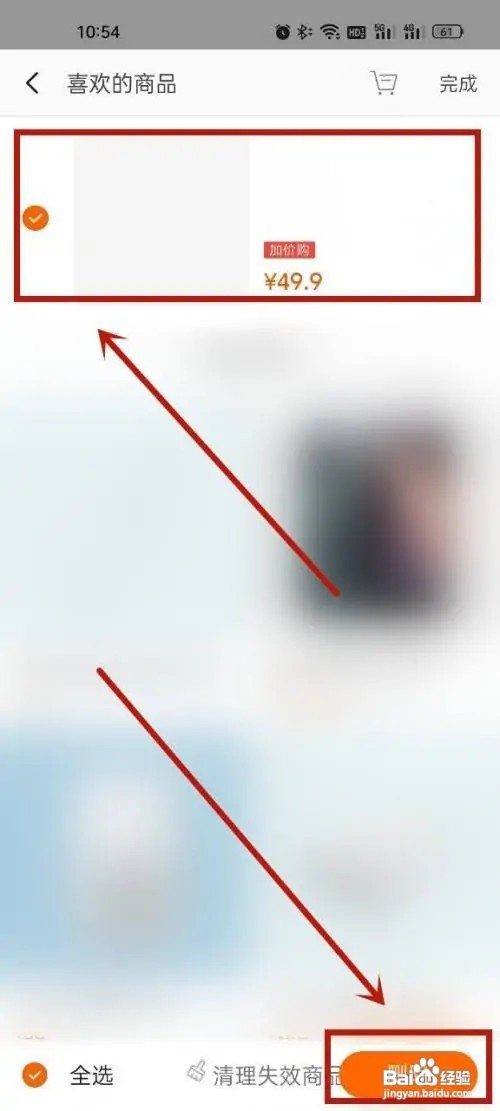 小米商城在哪里取消收藏