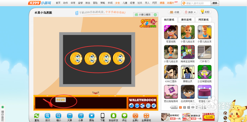 4399小游戏——水果小岛逃脱攻略