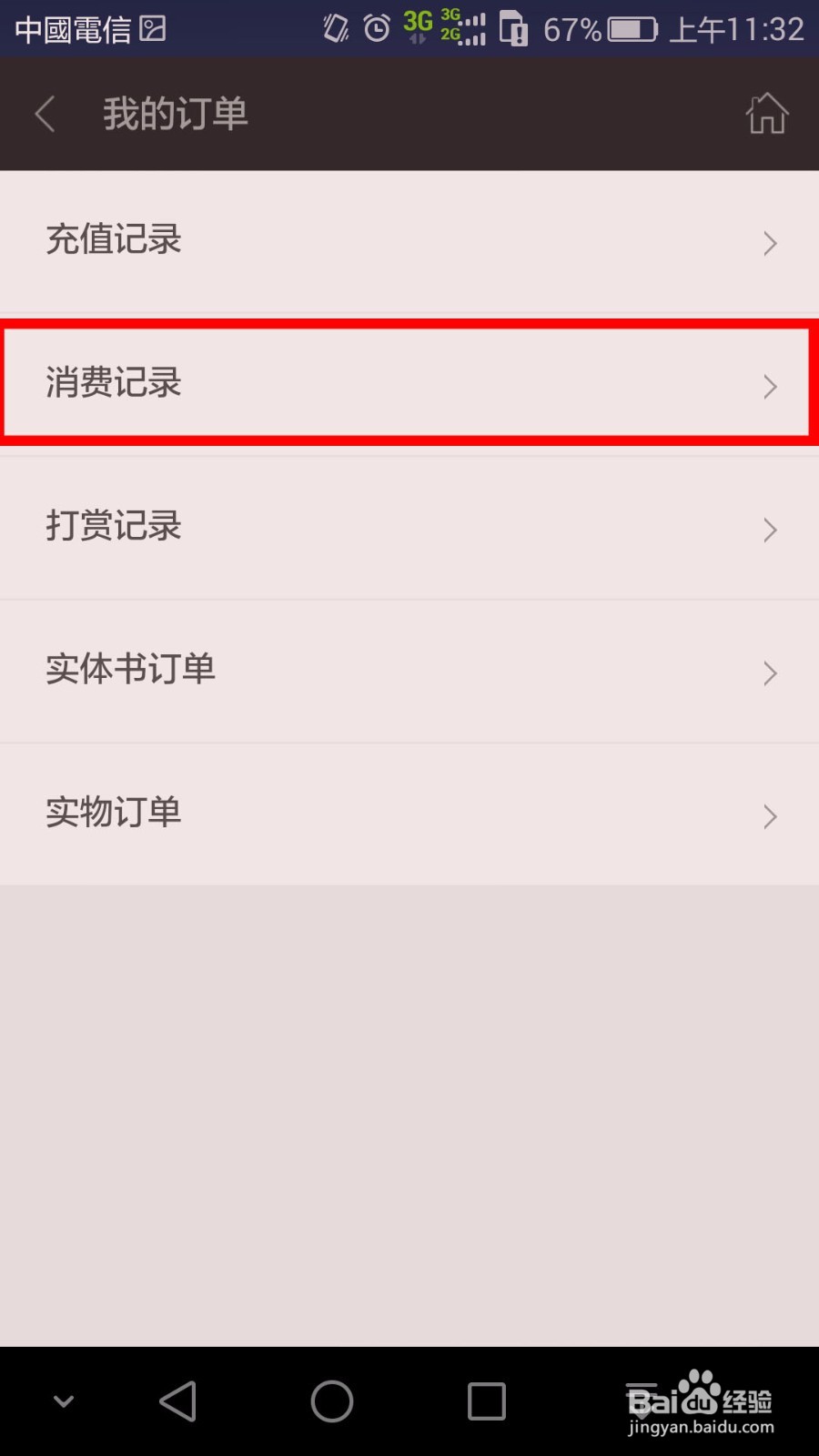 掌阅ireader购买后的书籍删除后怎么找回