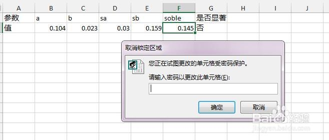 Excel2013：[9]隐藏公式同时保护不被修改