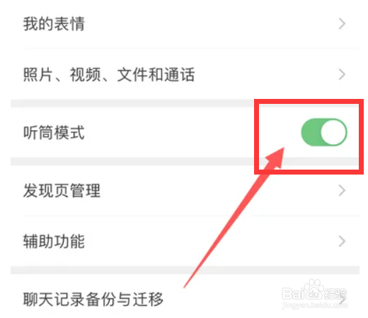 华为mate40手机怎么设置微信听筒模式