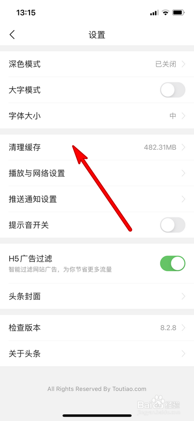 今日头条手机版怎么清理缓存