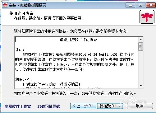红蜻蜓抓图软件安装步骤介绍