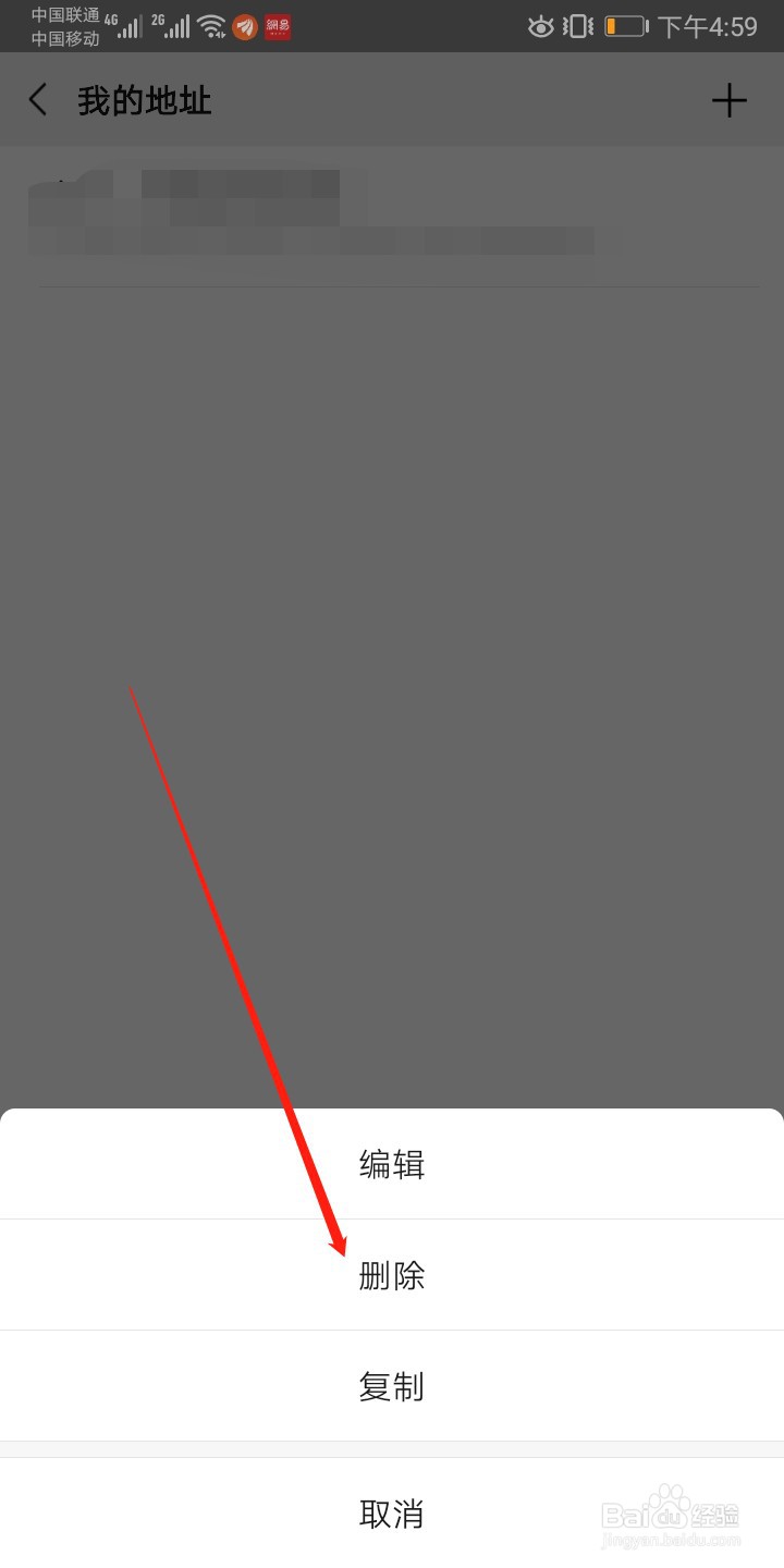 怎样删除微信自创地址