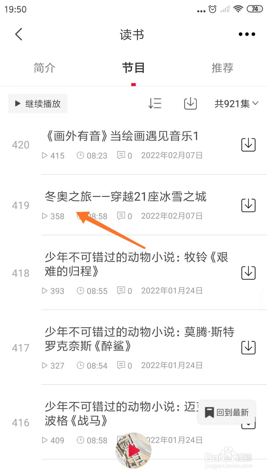 云听中哪里查看冬奥之旅