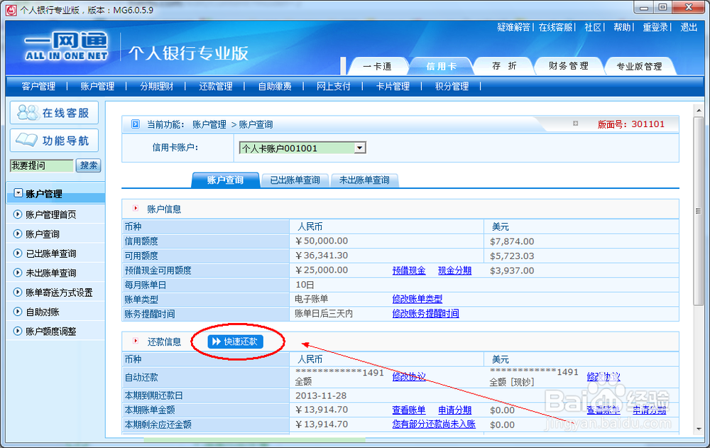 招行专业版：[1]怎么信用卡还款