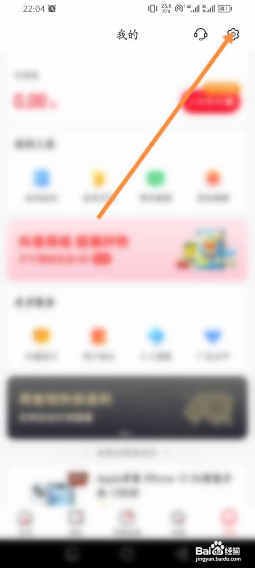 省钱快报怎么关闭个性化推荐