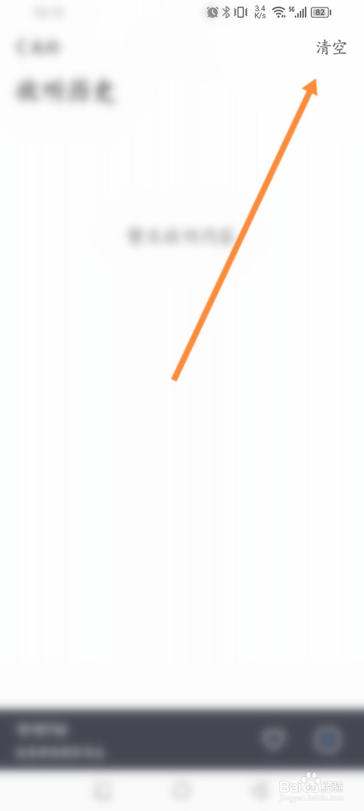 听听FM软件怎么删除历史记录