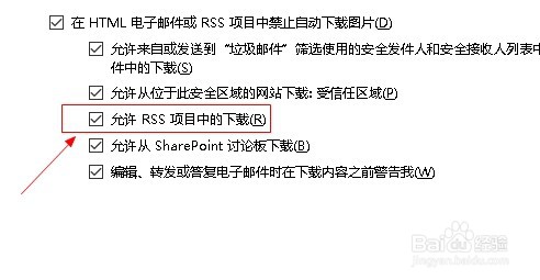 outlook如何设置取消RSS项目中的附件自动下载