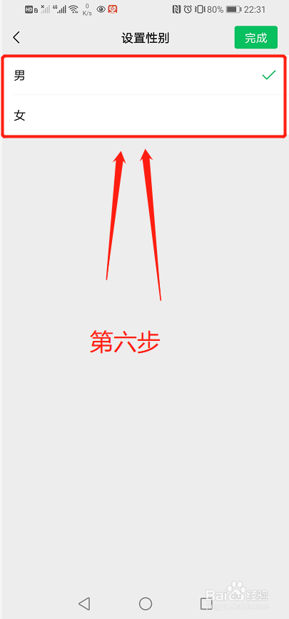 微信怎么设置性别