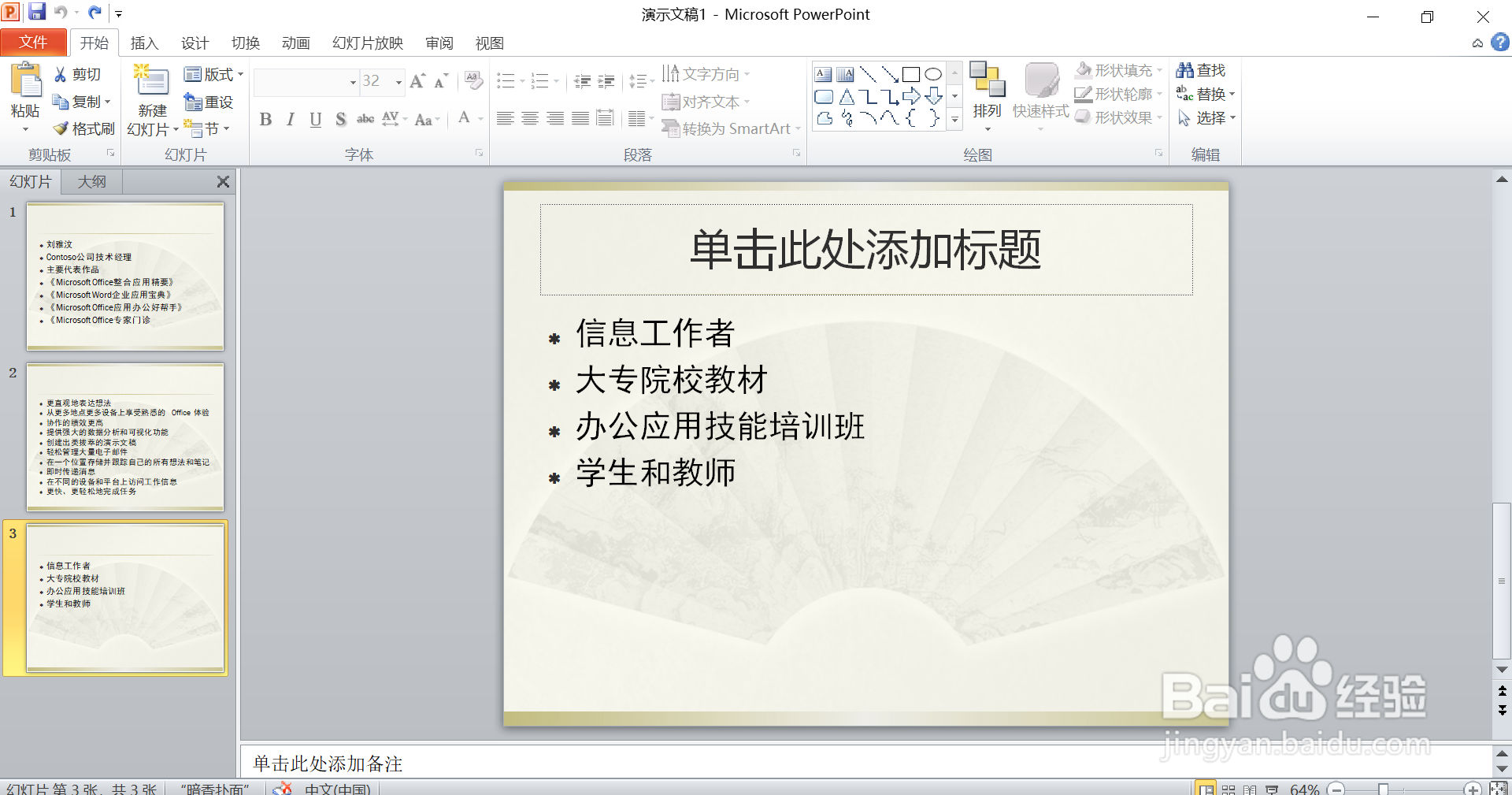 在PPT中如何设置页面