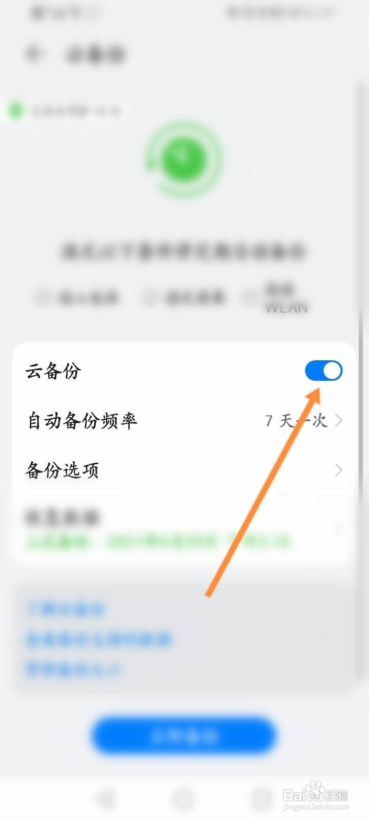华为手机突然出现紧急备份