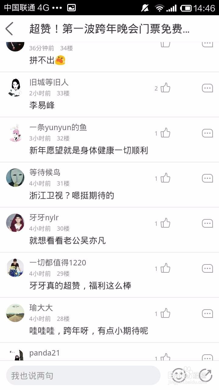 如何在牙牙关注抢2017浙江卫视跨年演唱会门票