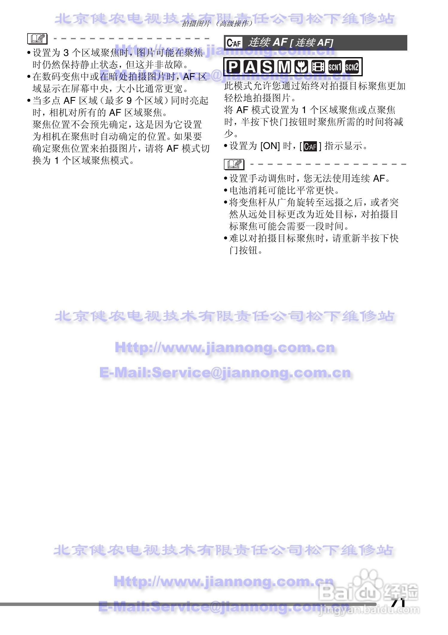 Panasonic DMC-FZ20GC数码相机使用说明书:[8]