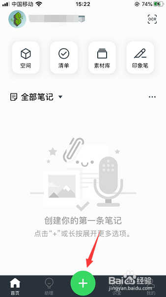 印象笔记在记笔记的时候怎么添加标签