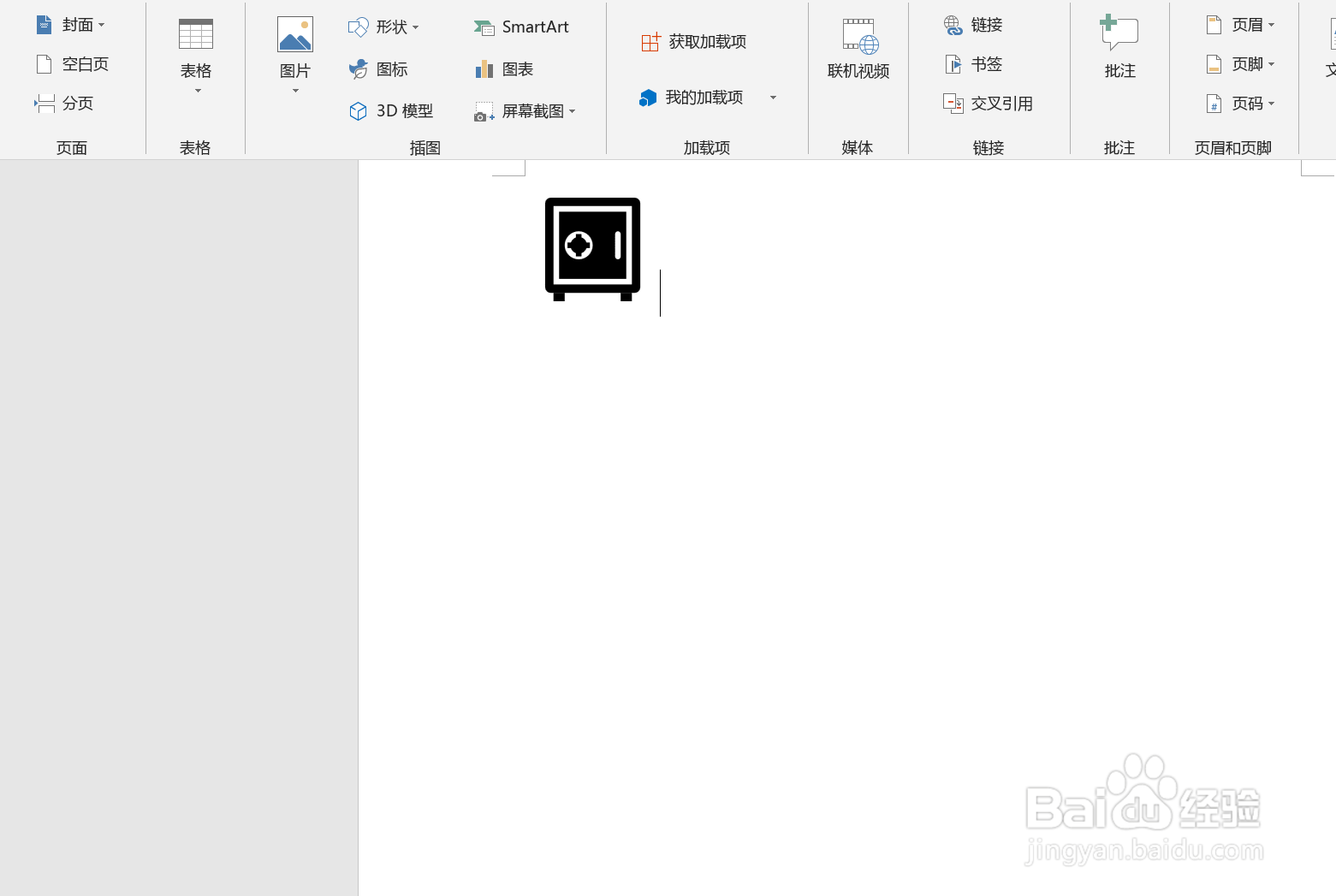word中如何插入图标