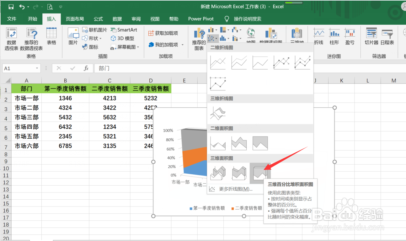 Excel中怎么制作三维百分比堆积面积图