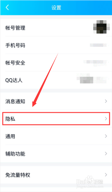 QQ怎么设置加好友时回答正确问题？