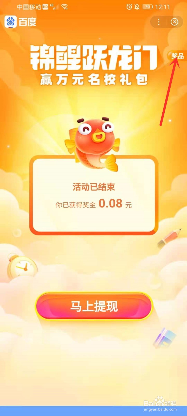 百度锦鲤跃龙门活动实物奖品怎么添加收货地址