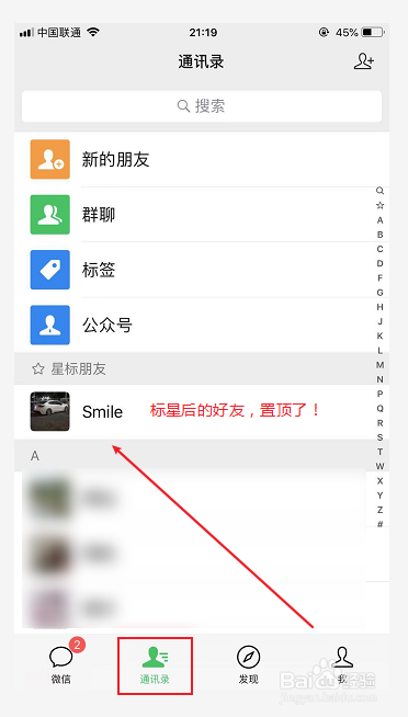 微信怎么把好友设为星标朋友，有什么作用？