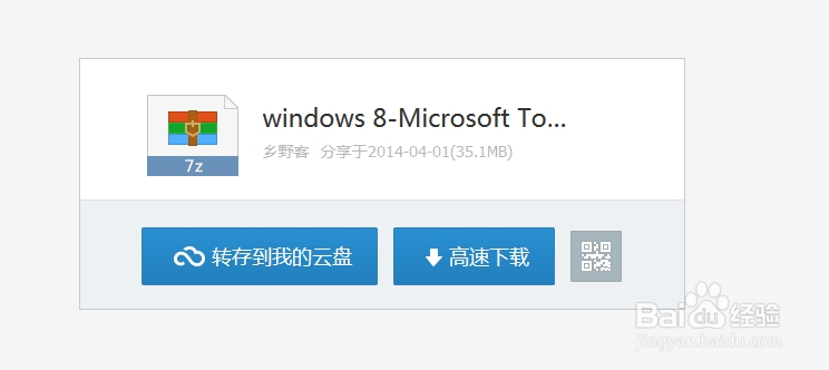 破解Window Microsoft Office 2013