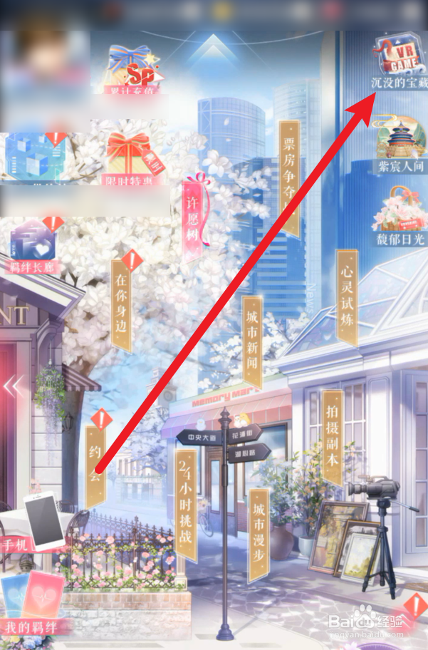 恋与制作人沉没的宝藏攻略