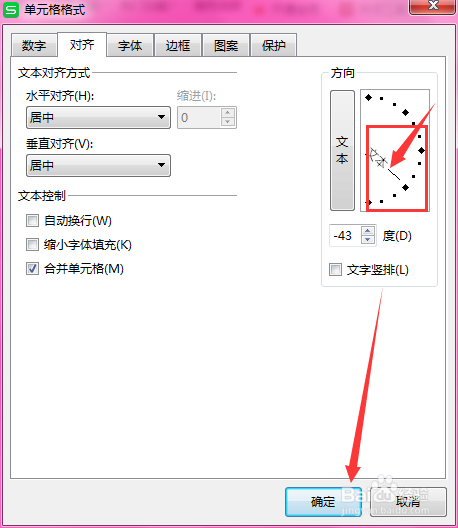 WPS表格中如何更改单元格内文字的方向