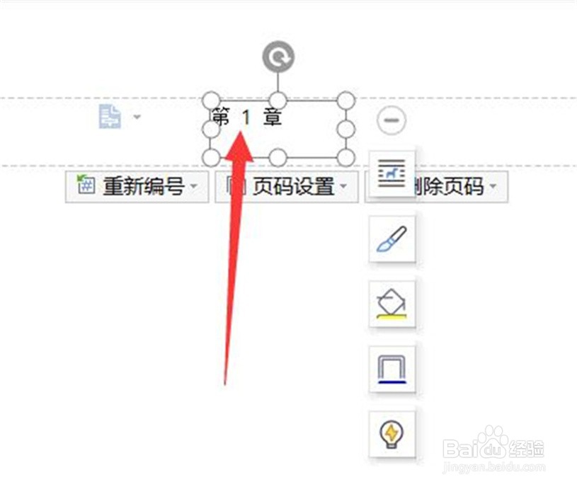 如何把word文档中的页眉设置成章节模式