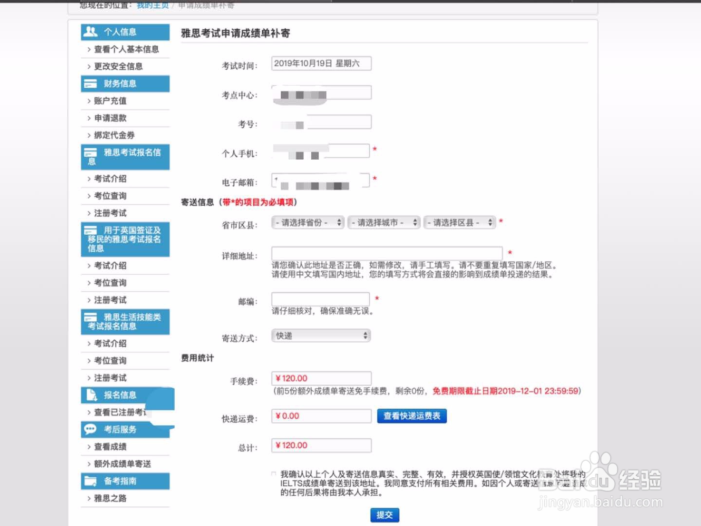 雅思成绩单丢了怎么办