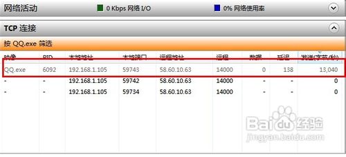 怎样利用win7资源管理器查看QQ好友IP