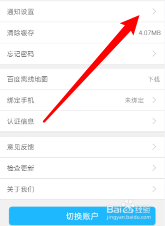 如何在窝友自驾APP中开启评论通知