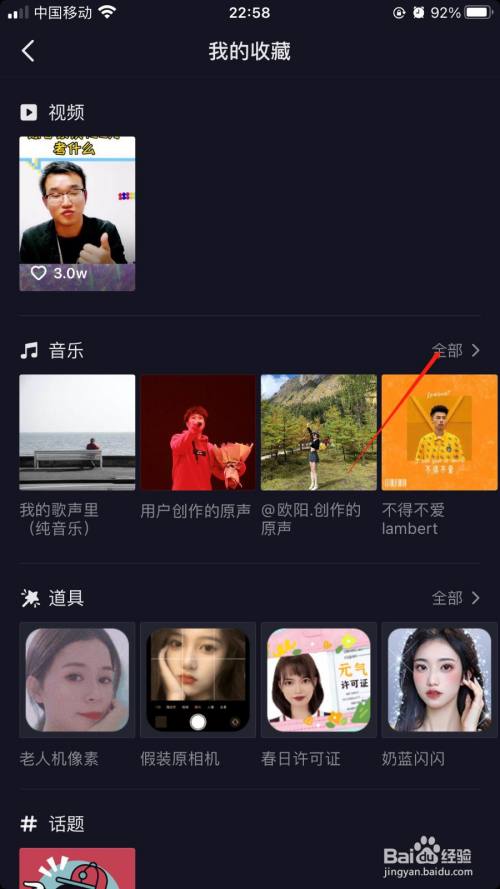 抖音收藏的音樂怎麼刪除掉