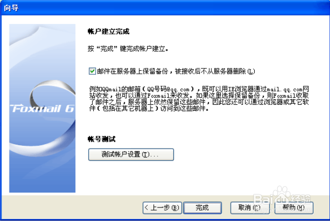 Foxmail新建邮箱账号教程