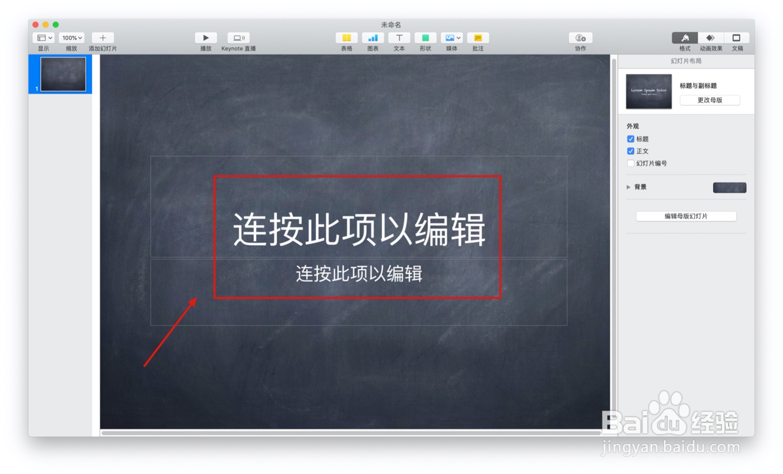 如何使用keynote的黑板主题